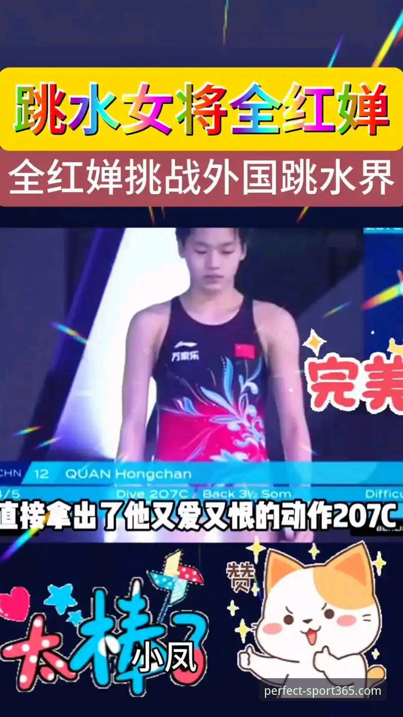 完美体育网址登录必备 一位16岁小将的完美跳水,如何在完美体育平台见证这场青春风暴?